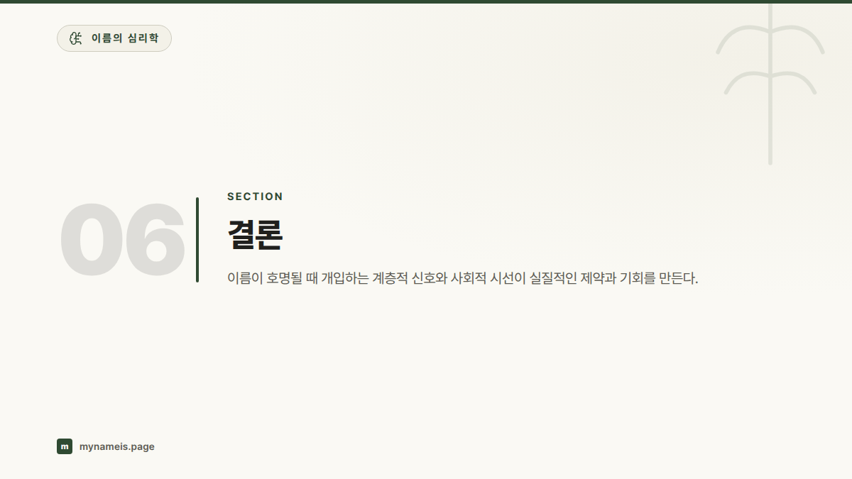 결론 — 섹션 요약